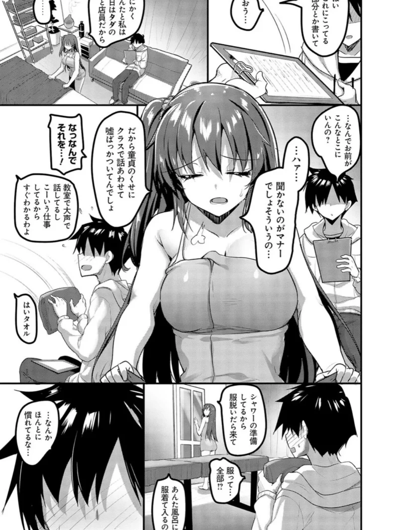 えっちなお店のクラスメイト【デジタル特装版】（赤人） のサンプル画像16
