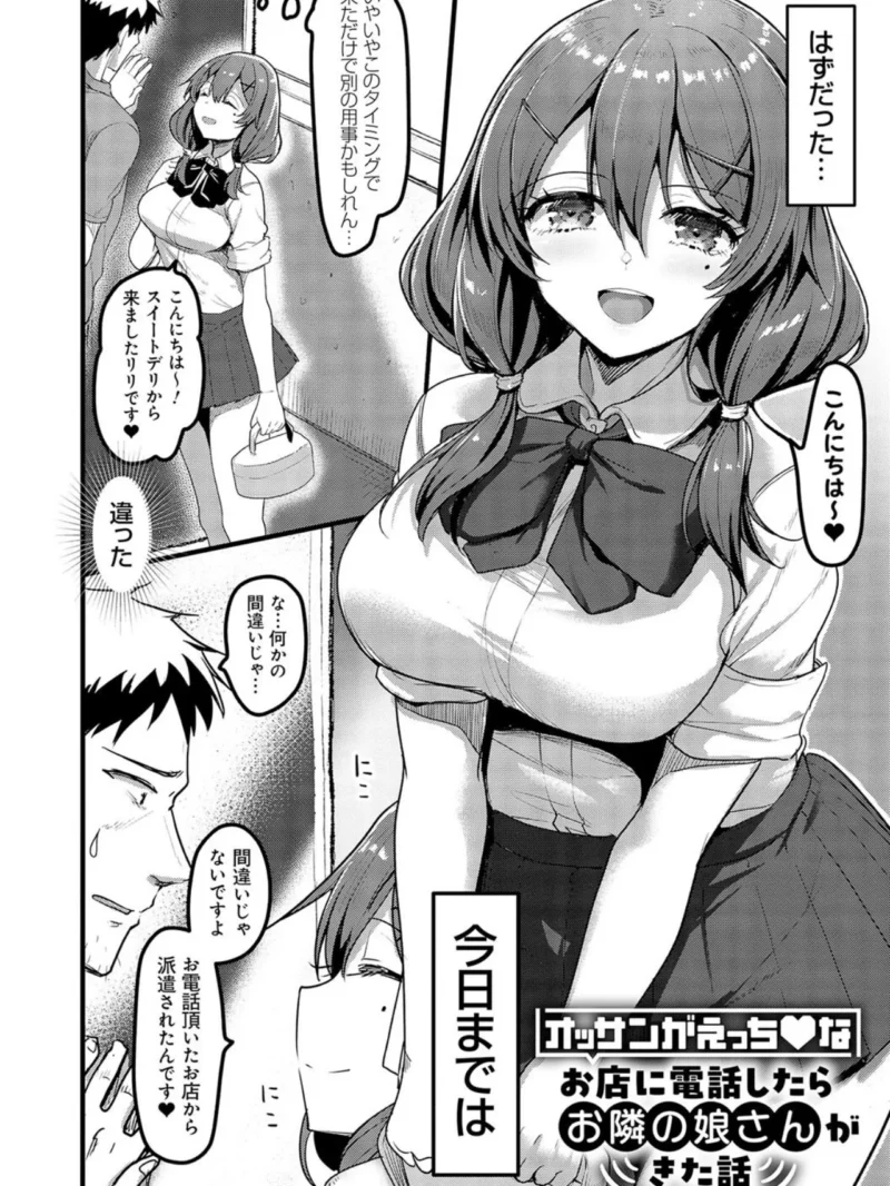 えっちなお店のクラスメイト【デジタル特装版】（赤人） のサンプル画像20