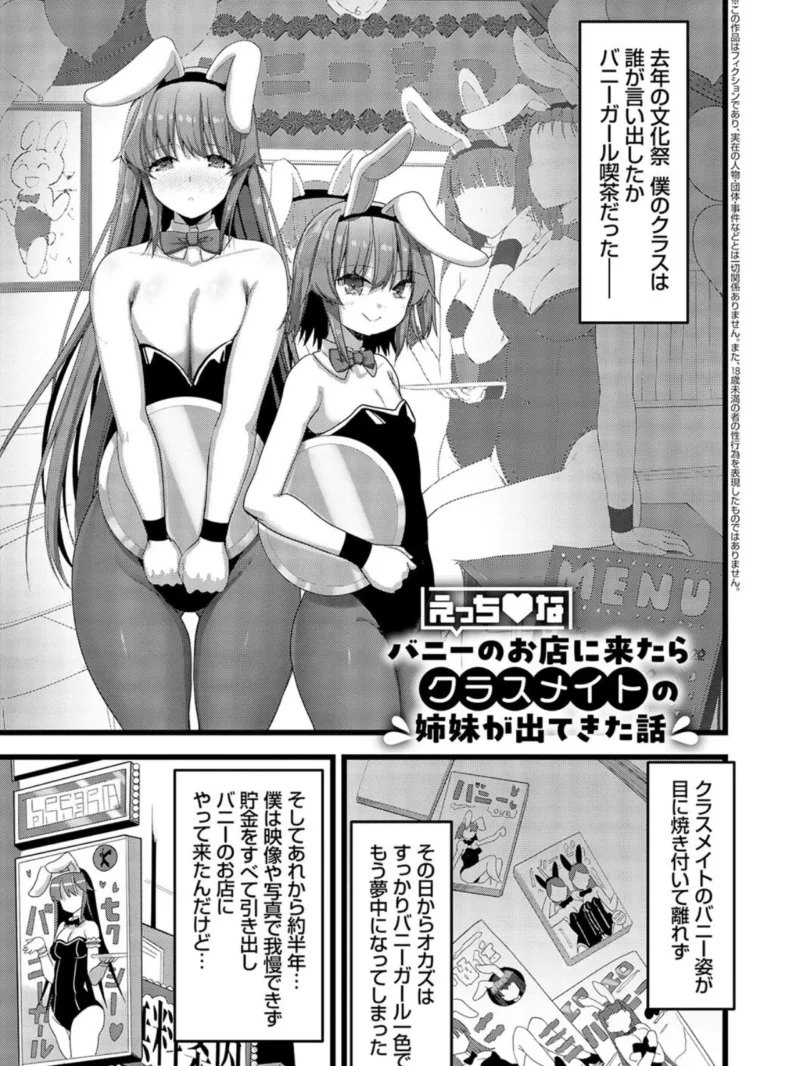 えっちなお店のクラスメイト【デジタル特装版】（赤人） のサンプル画像21