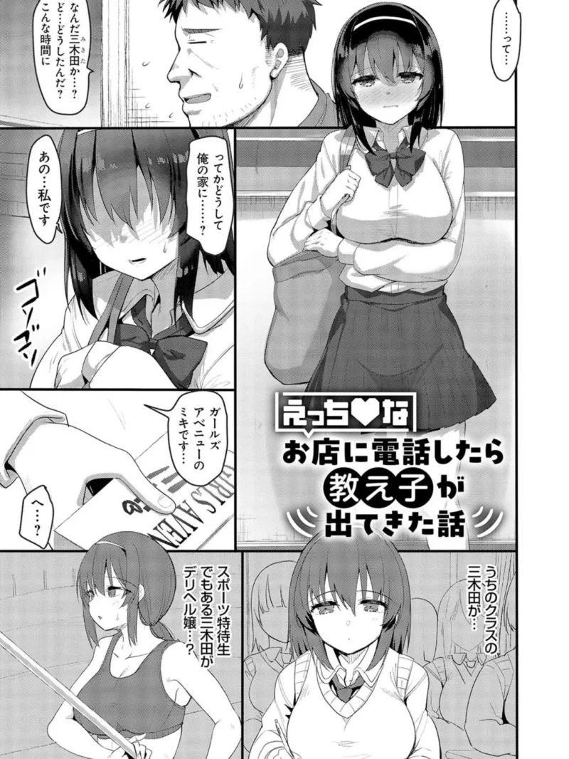 えっちなお店のクラスメイト【デジタル特装版】（赤人） のサンプル画像22