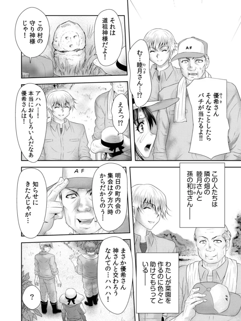 【超ボリューム全集】因習に満ちた変態村〜催淫・乱交・NTR〜（友梨かもめ） のサンプル画像6