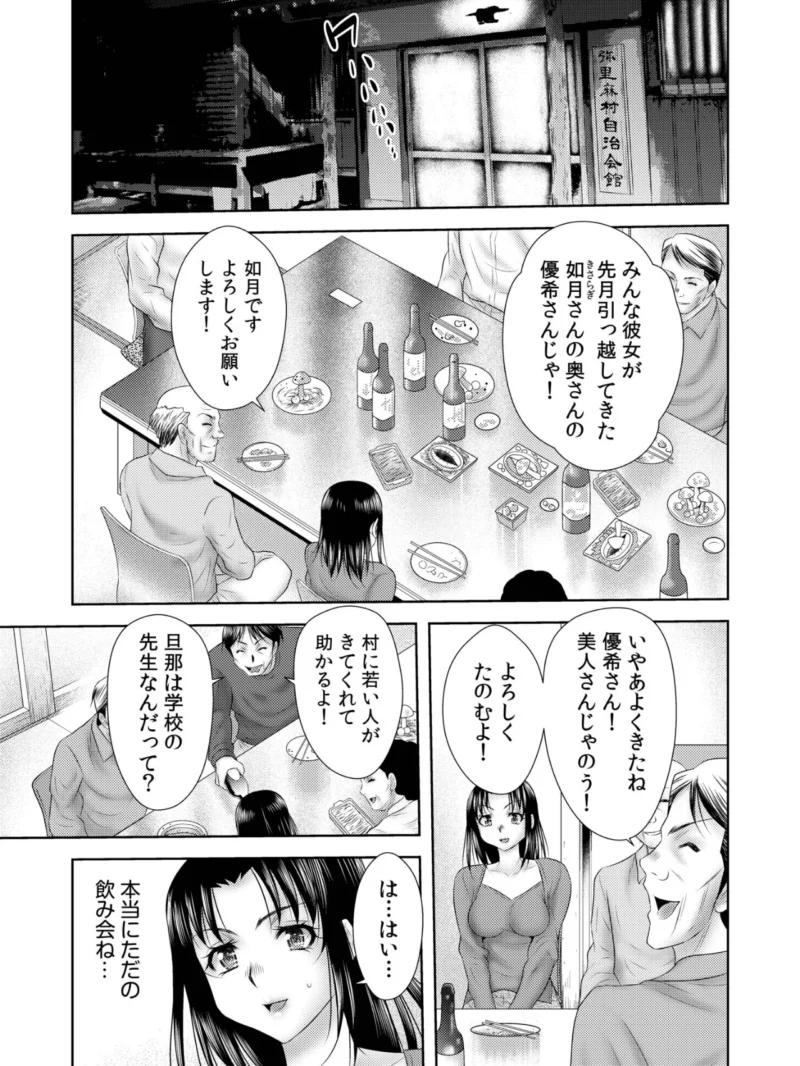 【超ボリューム全集】因習に満ちた変態村〜催淫・乱交・NTR〜（友梨かもめ） のサンプル画像19