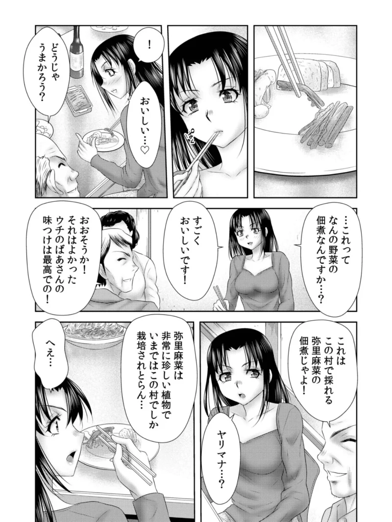 【超ボリューム全集】因習に満ちた変態村〜催淫・乱交・NTR〜（友梨かもめ） のサンプル画像20