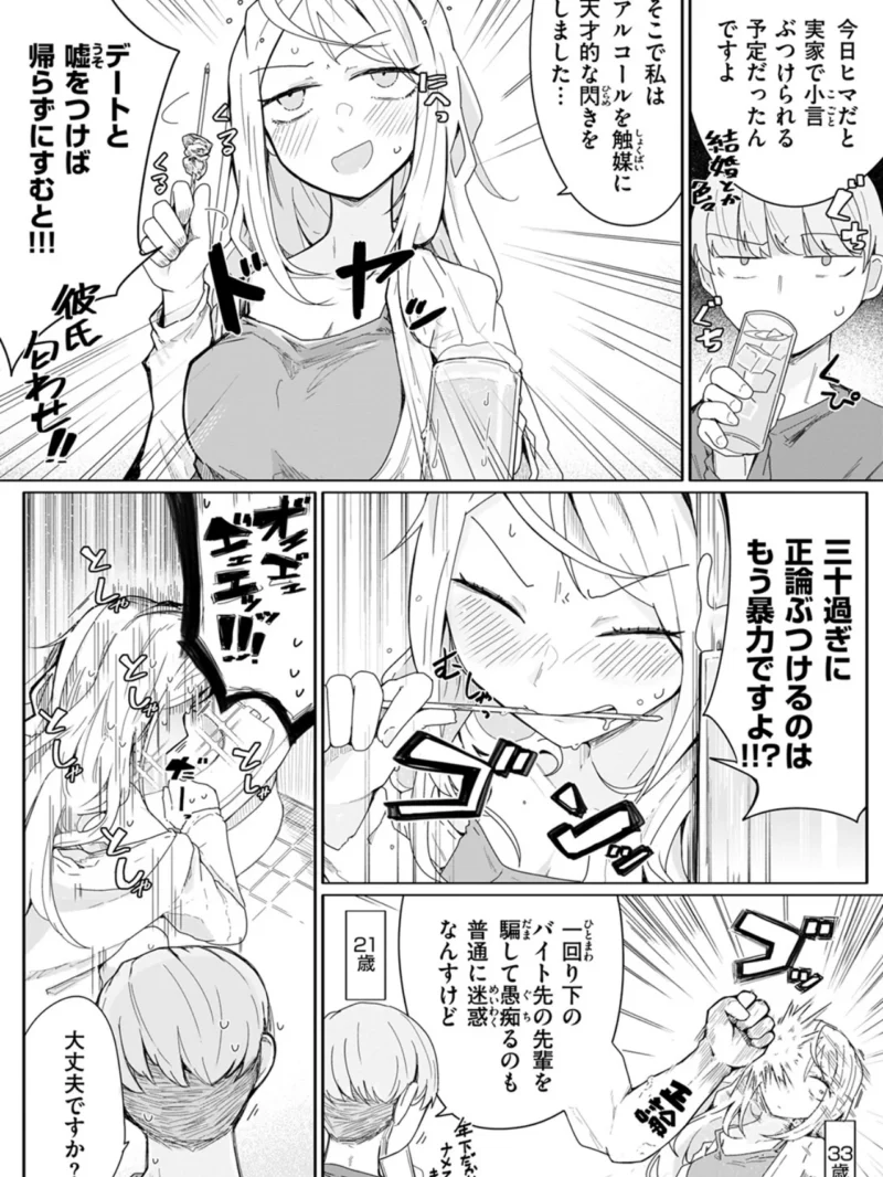 履歴書に書けることがない人生です（へのえの） のサンプル画像8