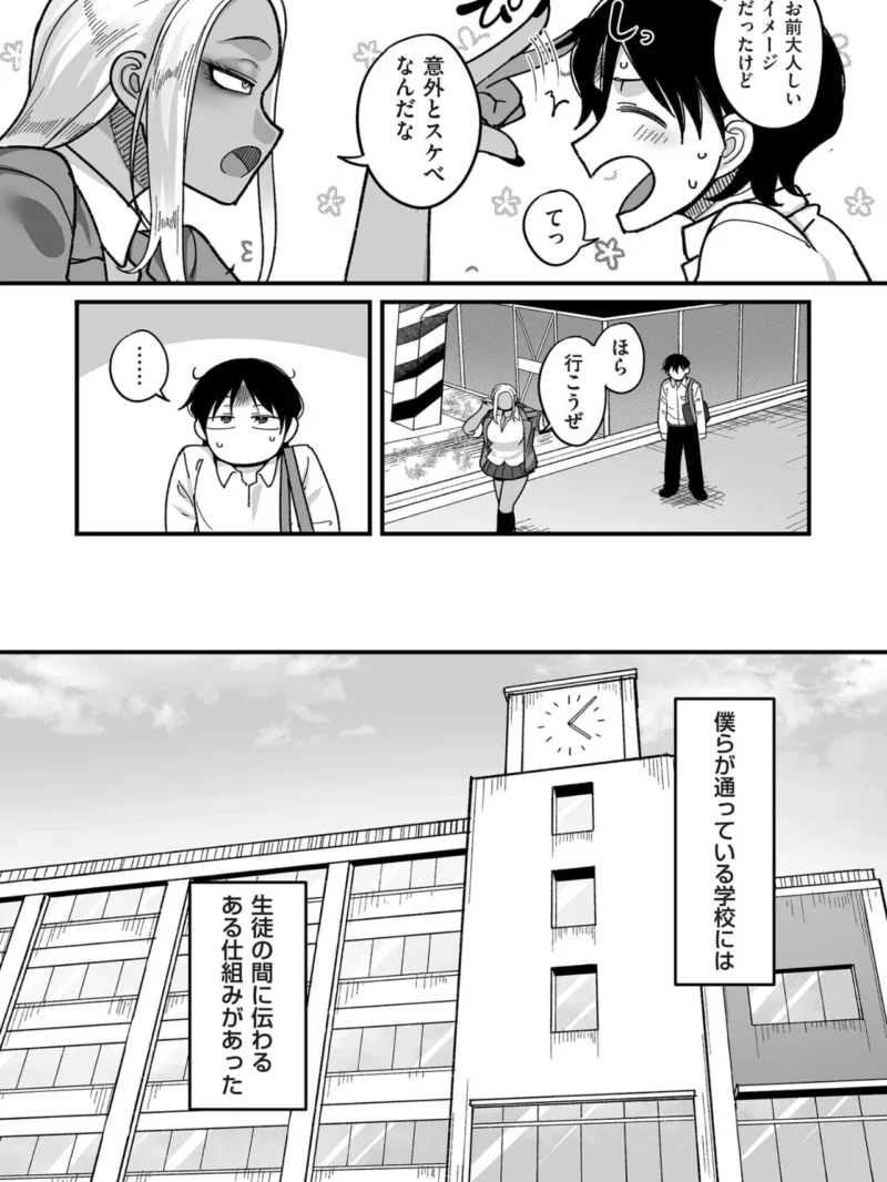 学園サポ日記 comix （1）【デジタル版限定特典付き】（山本善々） のサンプル画像8