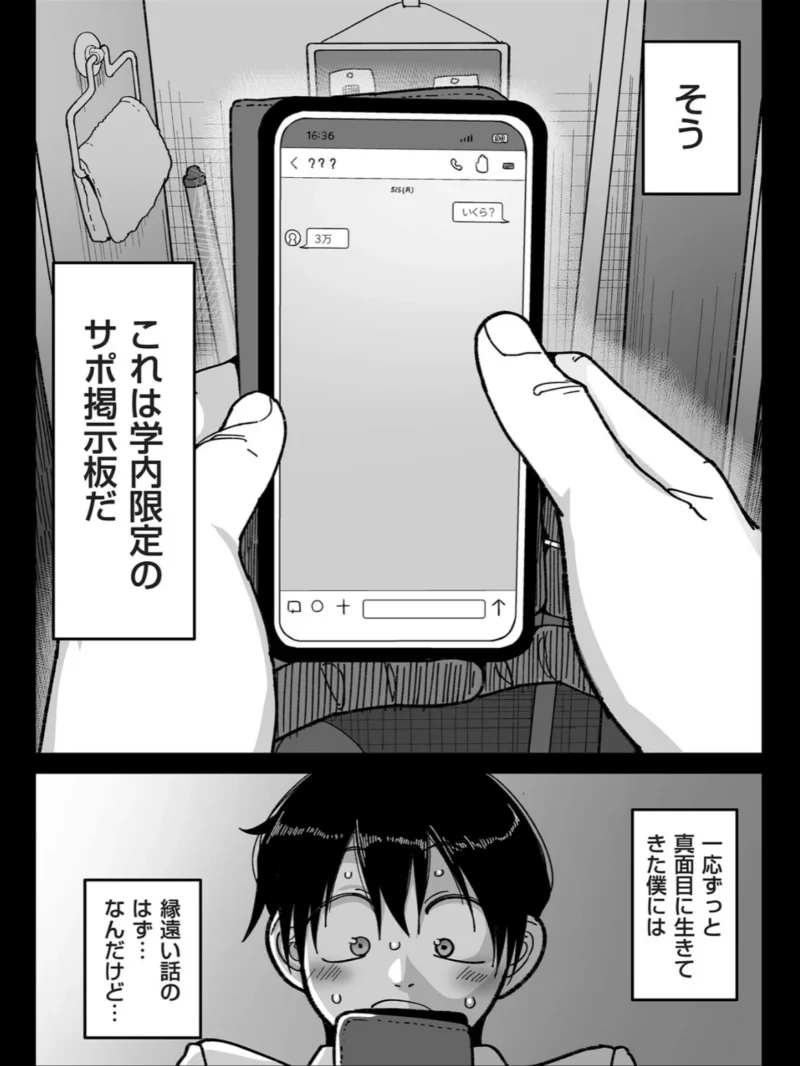 学園サポ日記 comix （1）【デジタル版限定特典付き】（山本善々） のサンプル画像10