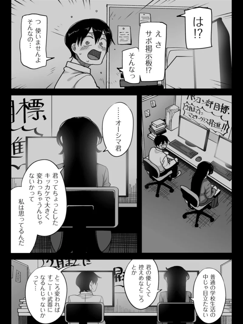 学園サポ日記 comix （1）【デジタル版限定特典付き】（山本善々） のサンプル画像11