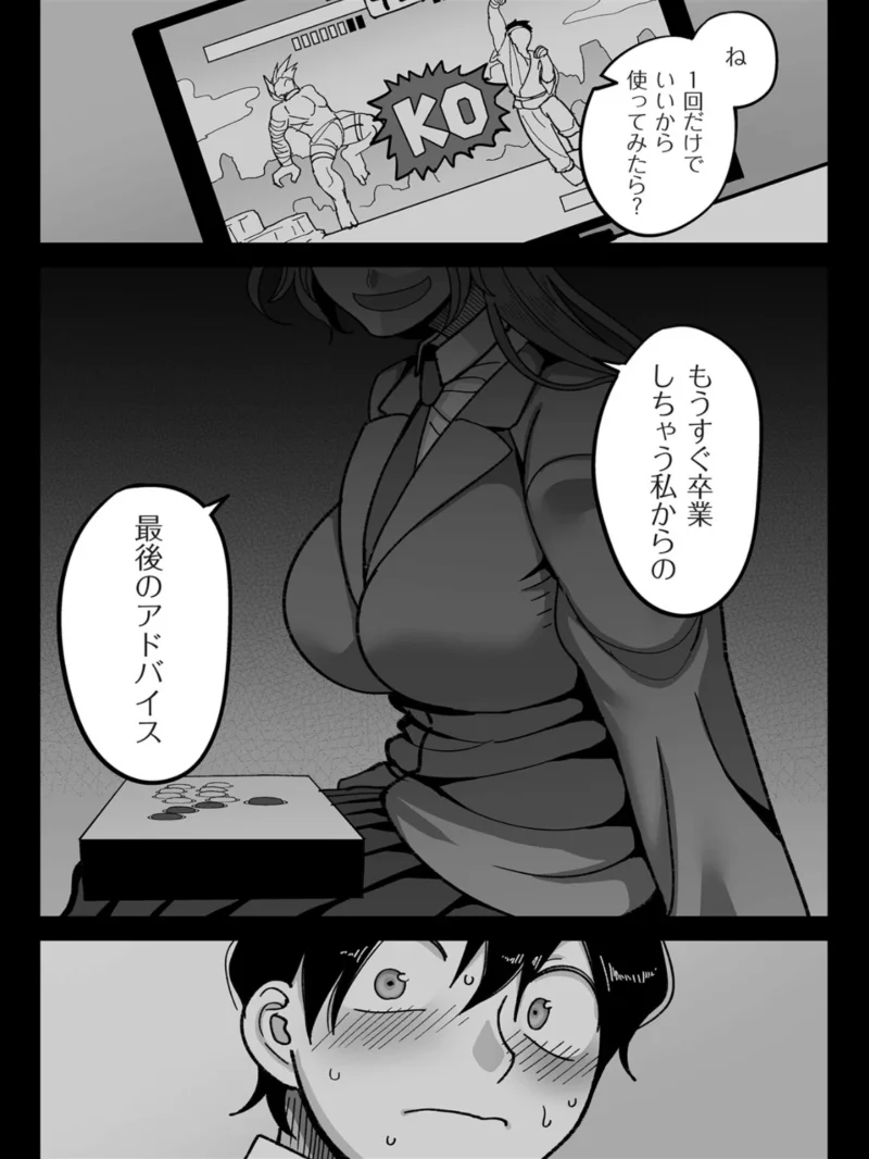学園サポ日記 comix （1）【デジタル版限定特典付き】（山本善々） のサンプル画像12
