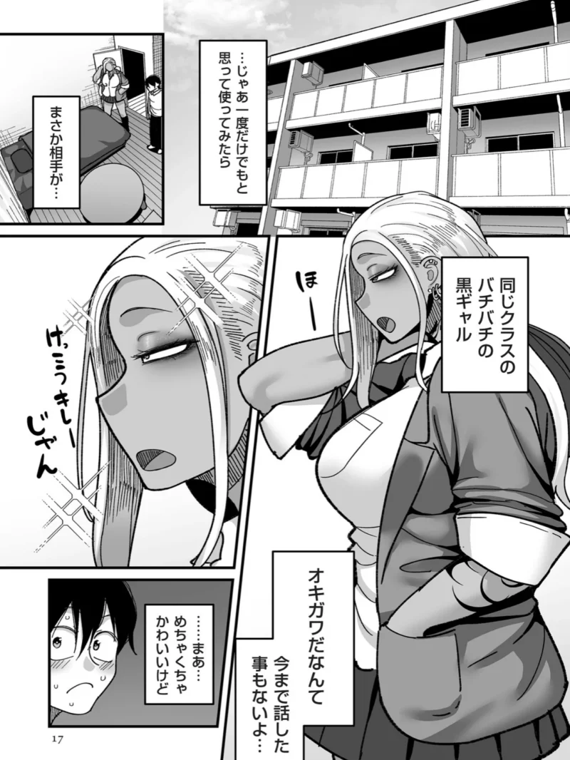 学園サポ日記 comix （1）【デジタル版限定特典付き】（山本善々） のサンプル画像13