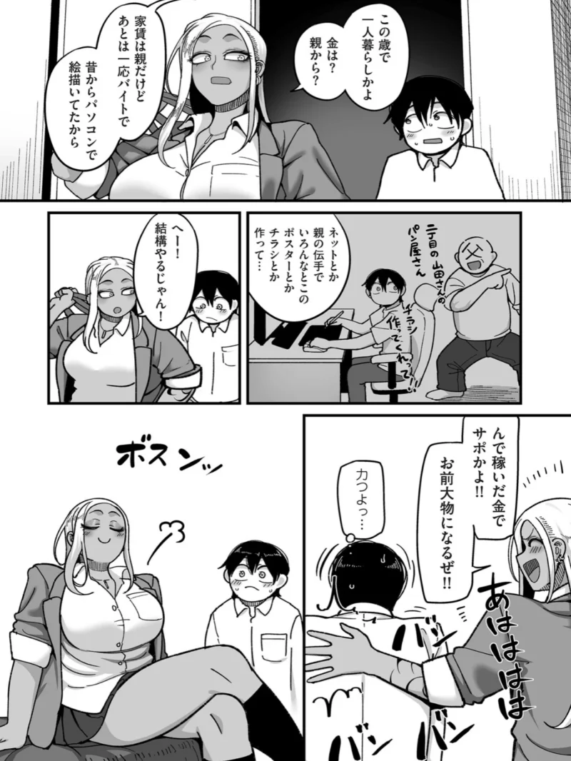 学園サポ日記 comix （1）【デジタル版限定特典付き】（山本善々） のサンプル画像14