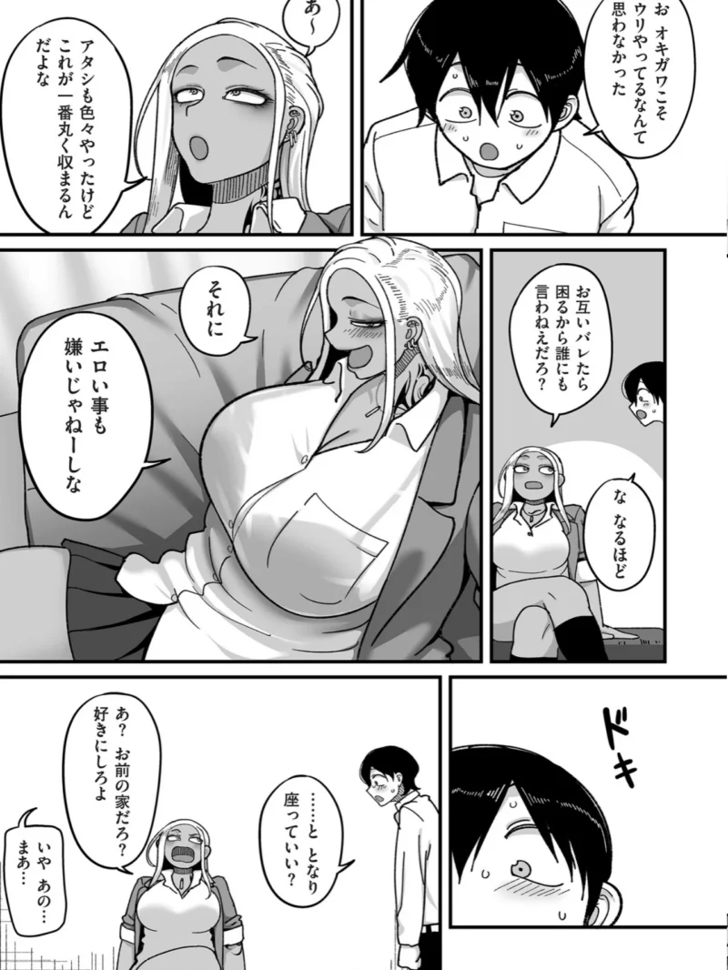 学園サポ日記 comix （1）【デジタル版限定特典付き】（山本善々） のサンプル画像15