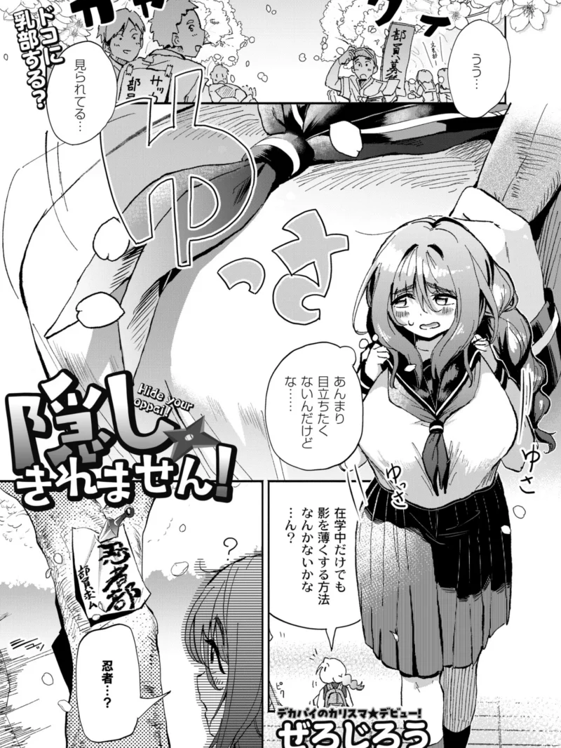隠しきれません！（ぜろじろう） のサンプル画像2