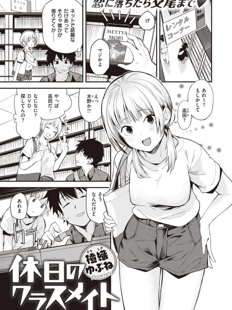 休日のクラスメイト（橙織ゆぶね） のサンプル画像2