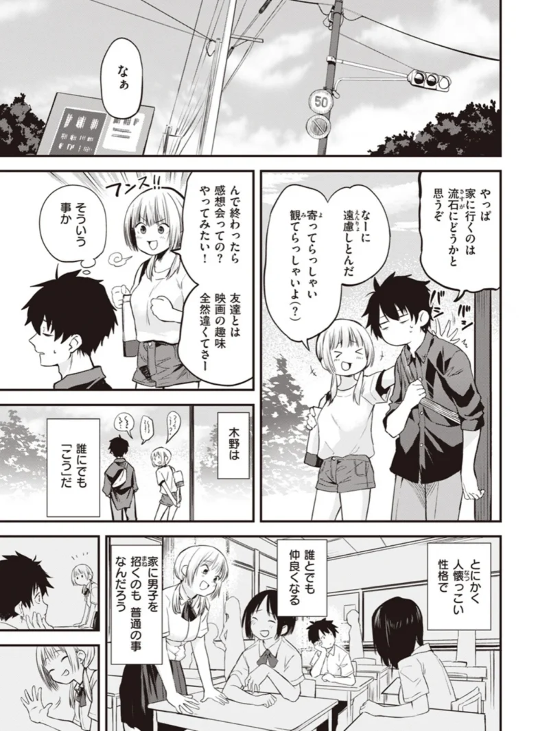 休日のクラスメイト（橙織ゆぶね） のサンプル画像4