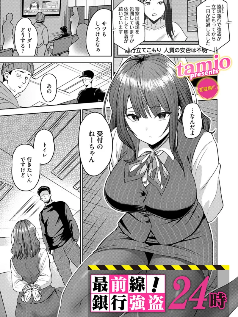 最前線！銀行強盗24時（tamio） のサンプル画像2