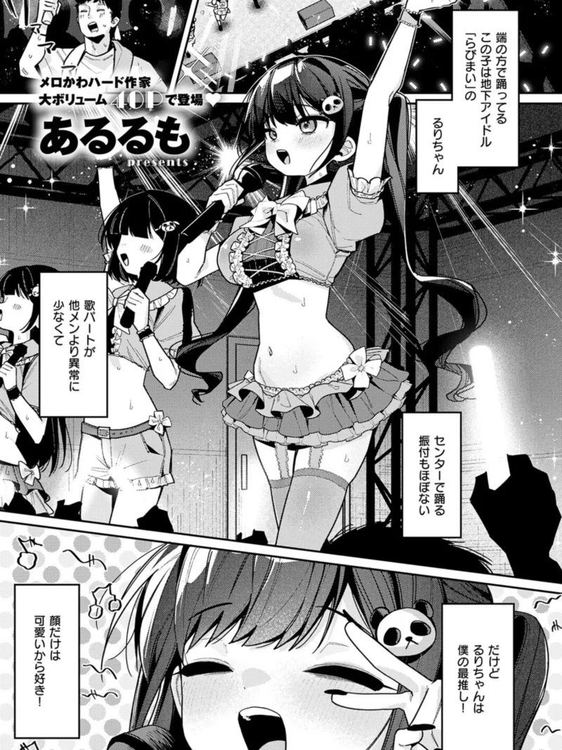 今日は僕だけのアイドル（あるるも） のサンプル画像2