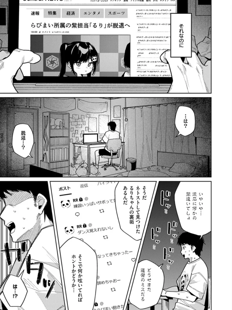 今日は僕だけのアイドル（あるるも） のサンプル画像3