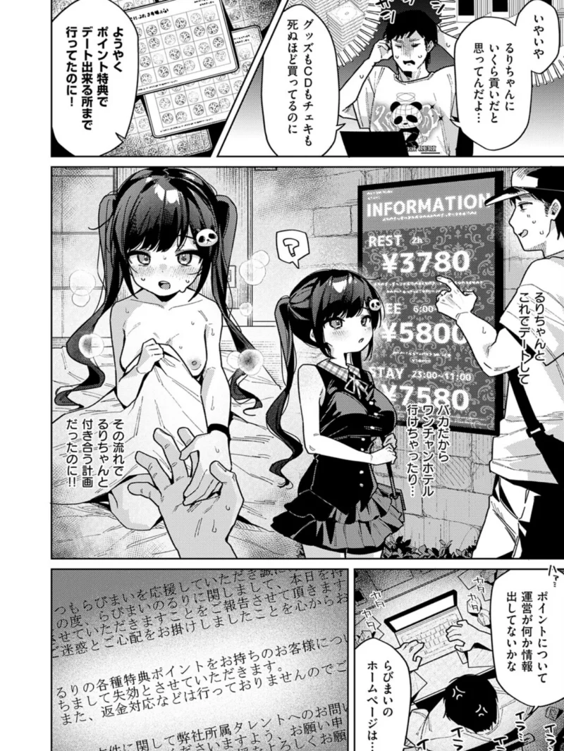 今日は僕だけのアイドル（あるるも） のサンプル画像4