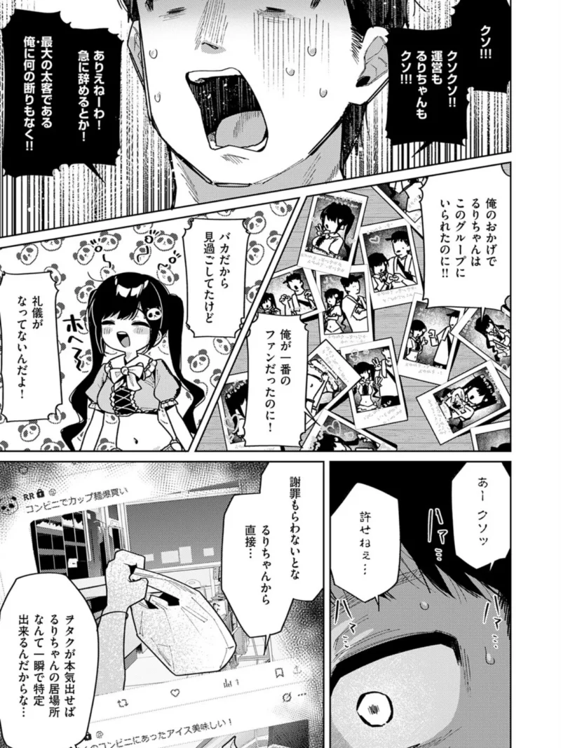 今日は僕だけのアイドル（あるるも） のサンプル画像5