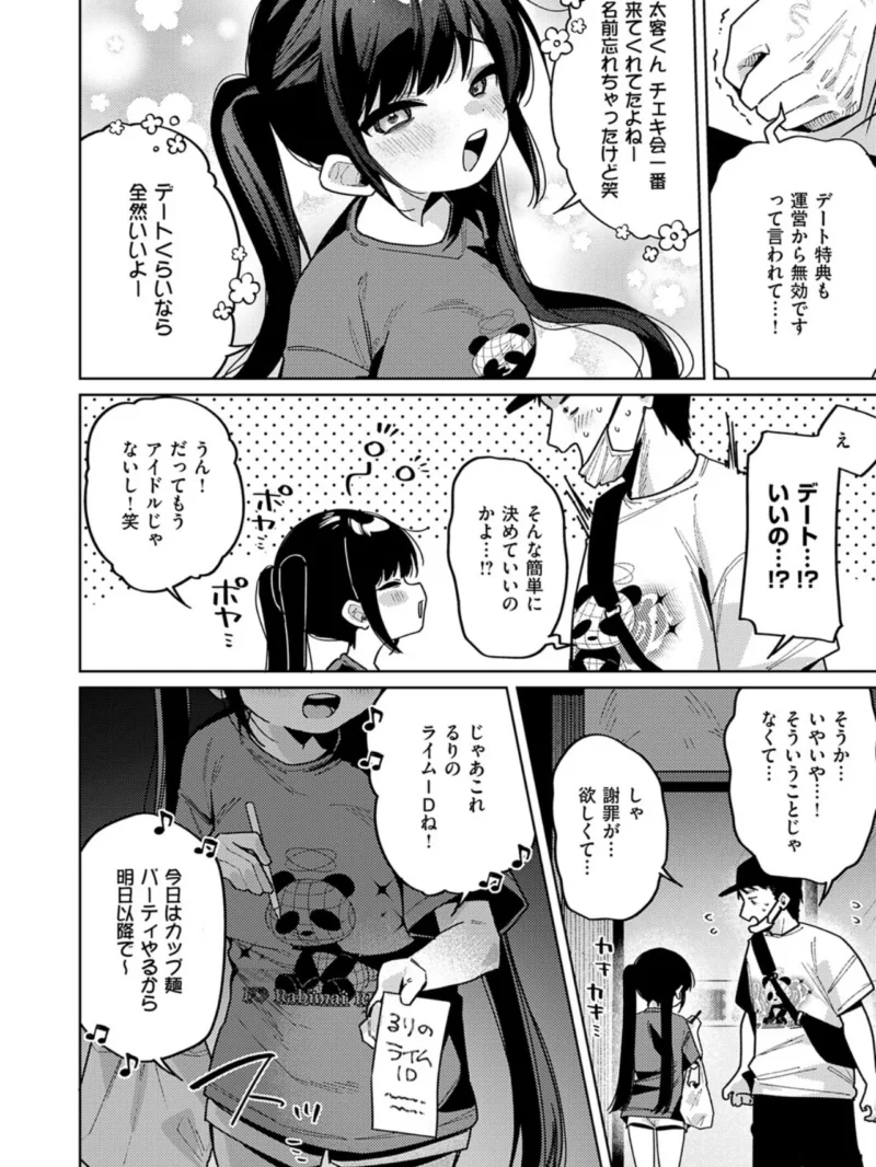 今日は僕だけのアイドル（あるるも） のサンプル画像8