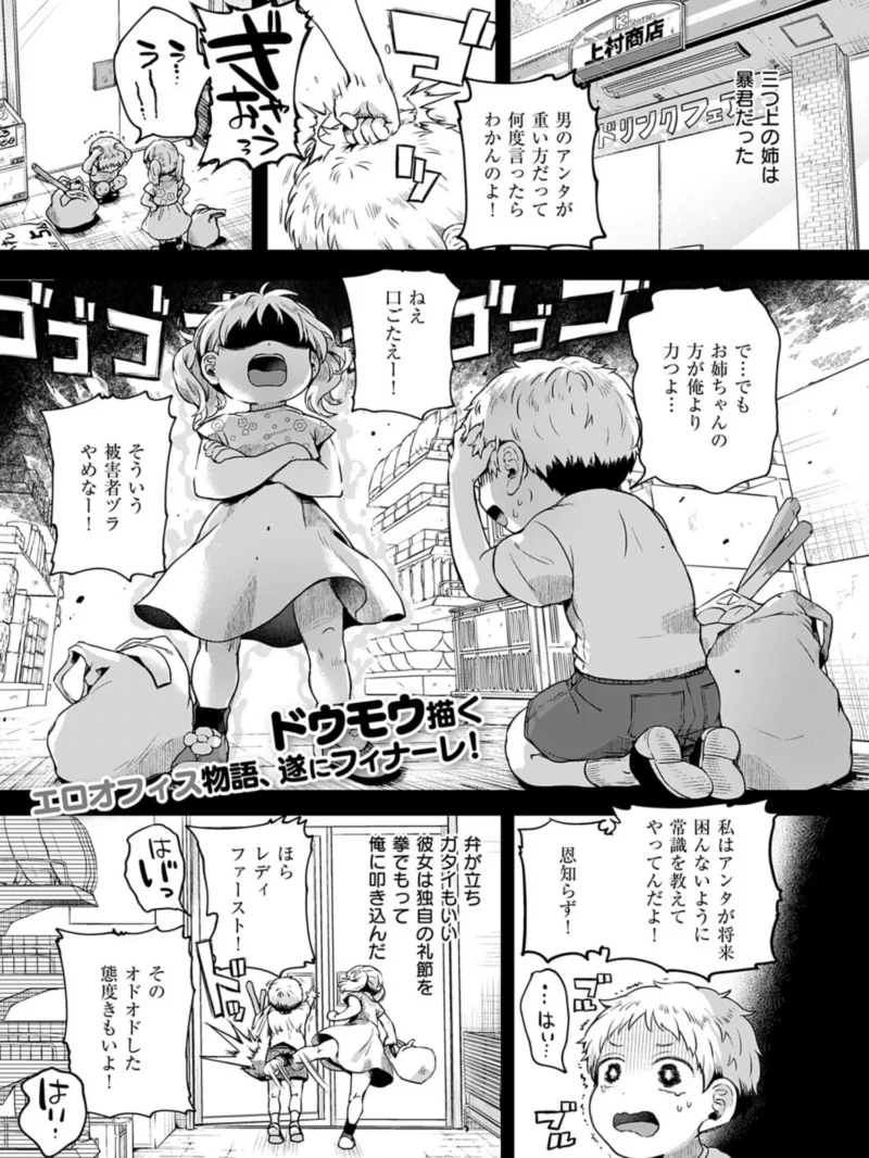 コンプラ違反です！先輩方！！（ドウモウ） のサンプル画像2