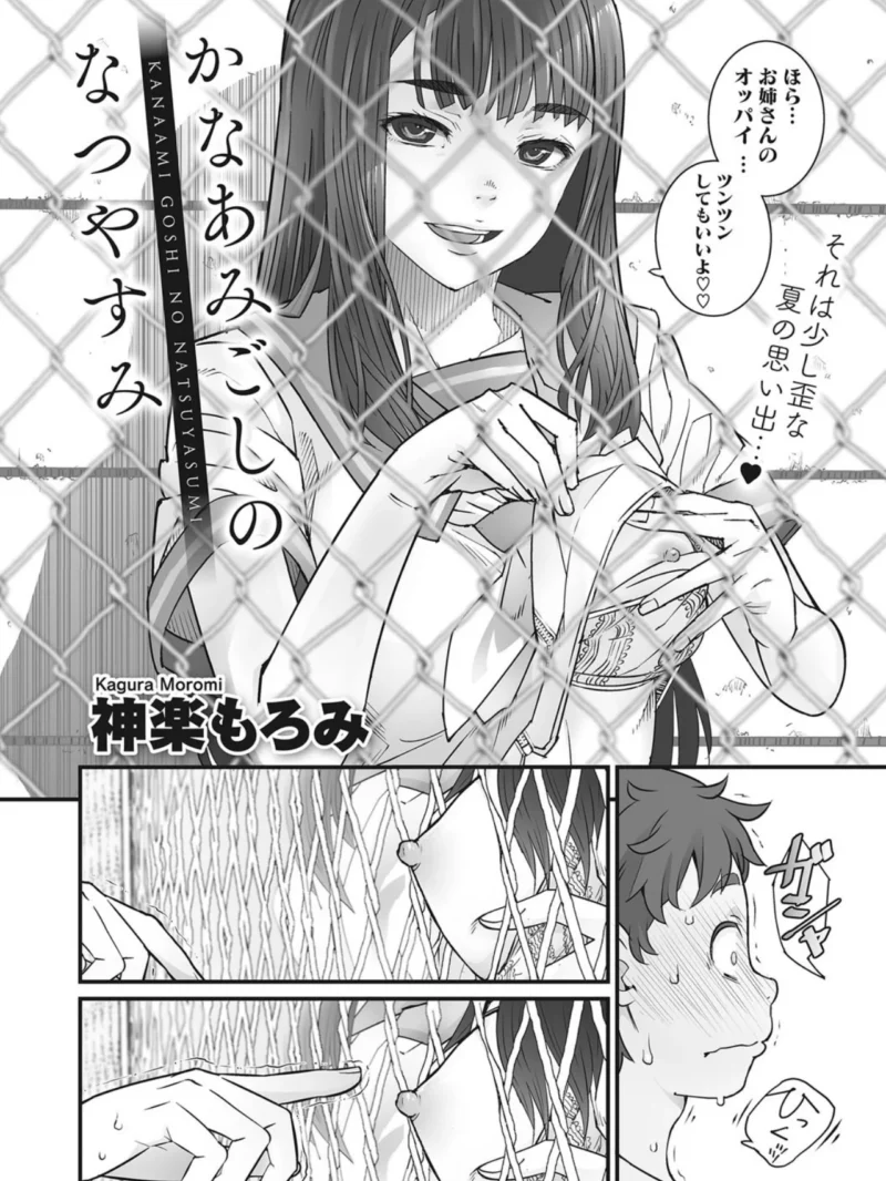 金網のむこうがわ（神楽もろみ） のサンプル画像3