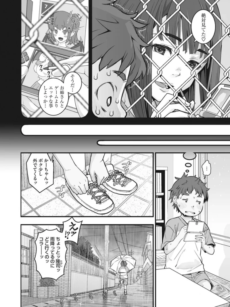 金網のむこうがわ（神楽もろみ） のサンプル画像7