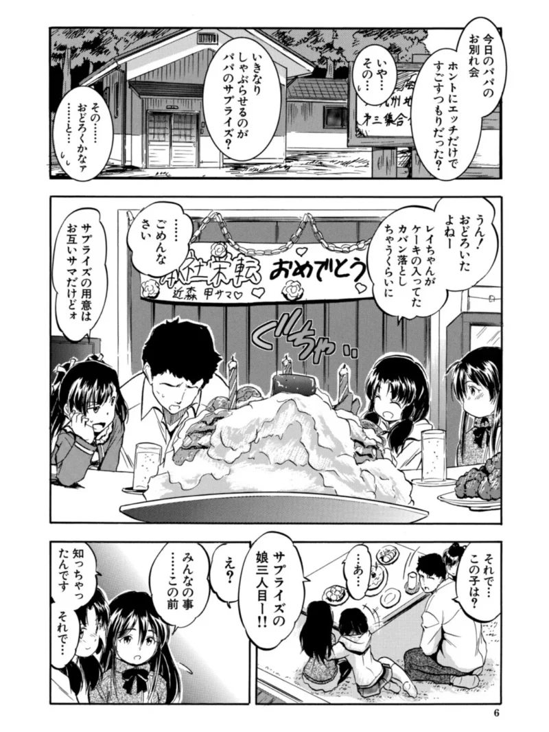 ぷにまんハーレム▼種つけ隊（智沢渚優） のサンプル画像5