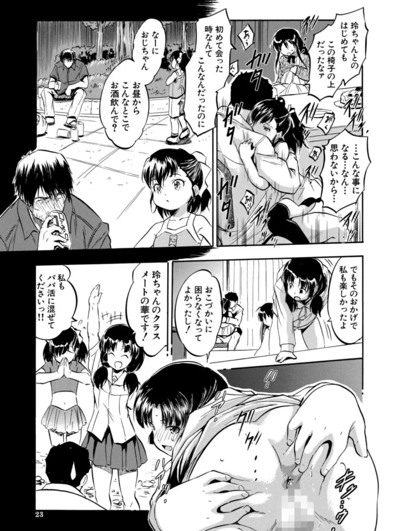 ぷにまんハーレム▼種つけ隊（智沢渚優） のサンプル画像22