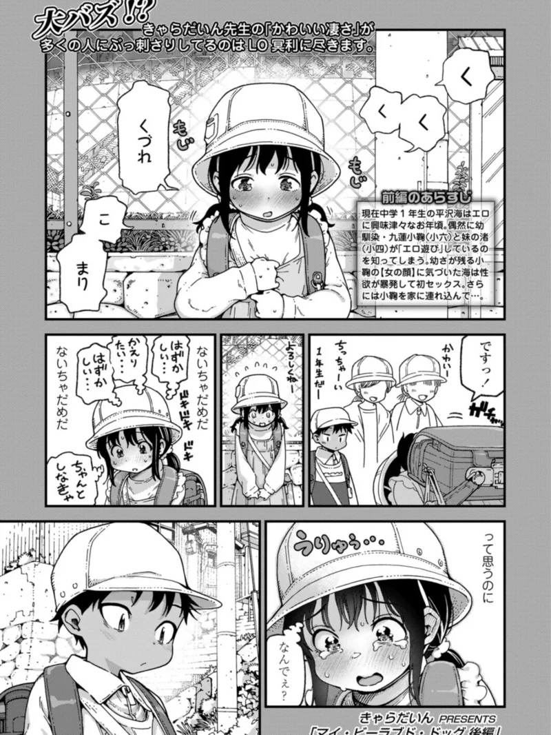マイ・ビーラブド・ドッグ 後編（きゃらだいん） のサンプル画像2
