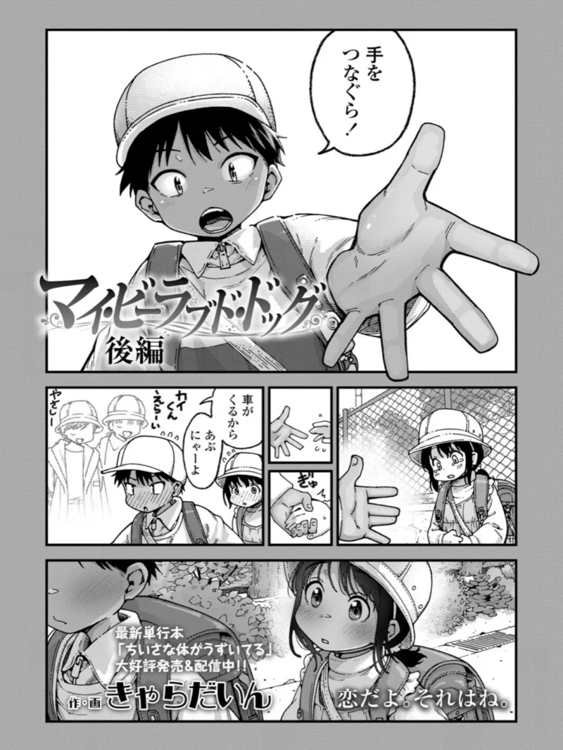 マイ・ビーラブド・ドッグ 後編（きゃらだいん） のサンプル画像3