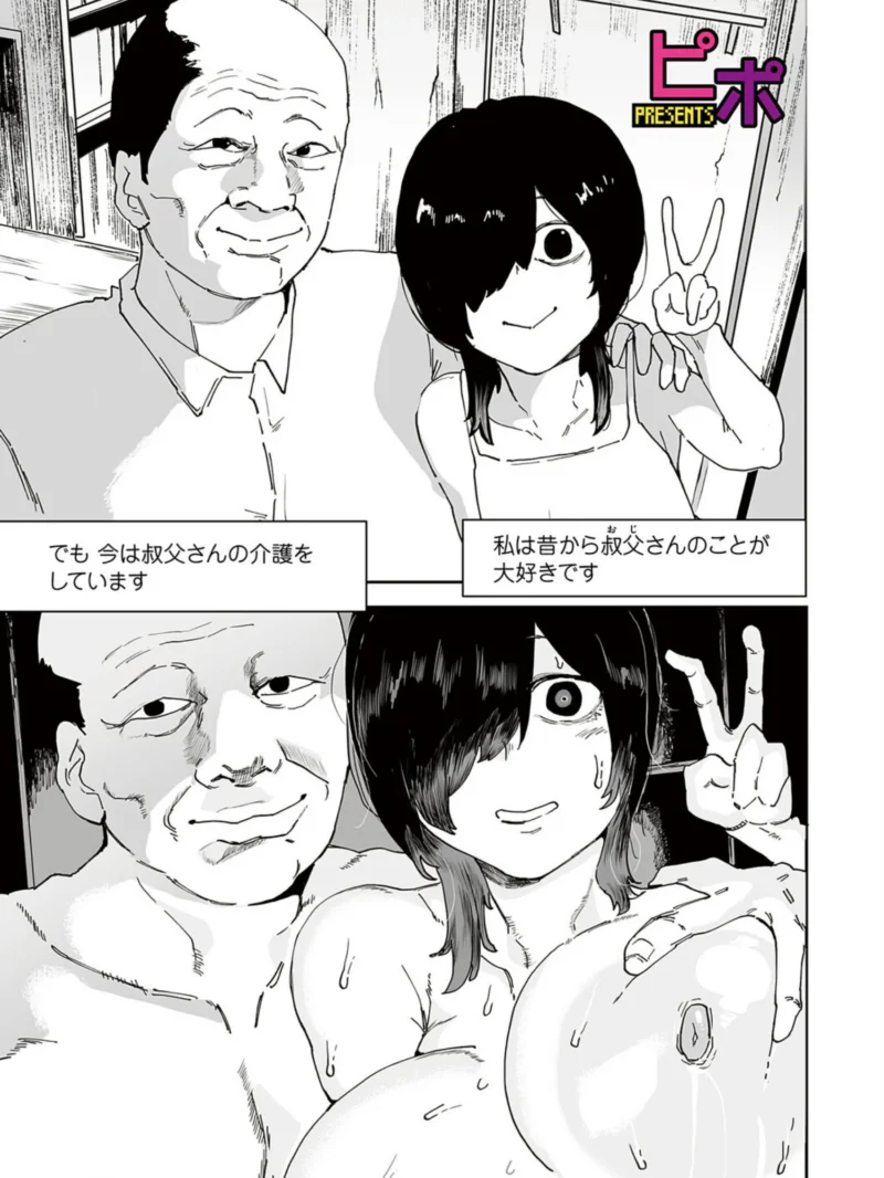 叔父と姪の7日間交尾（ピポ） のサンプル画像2