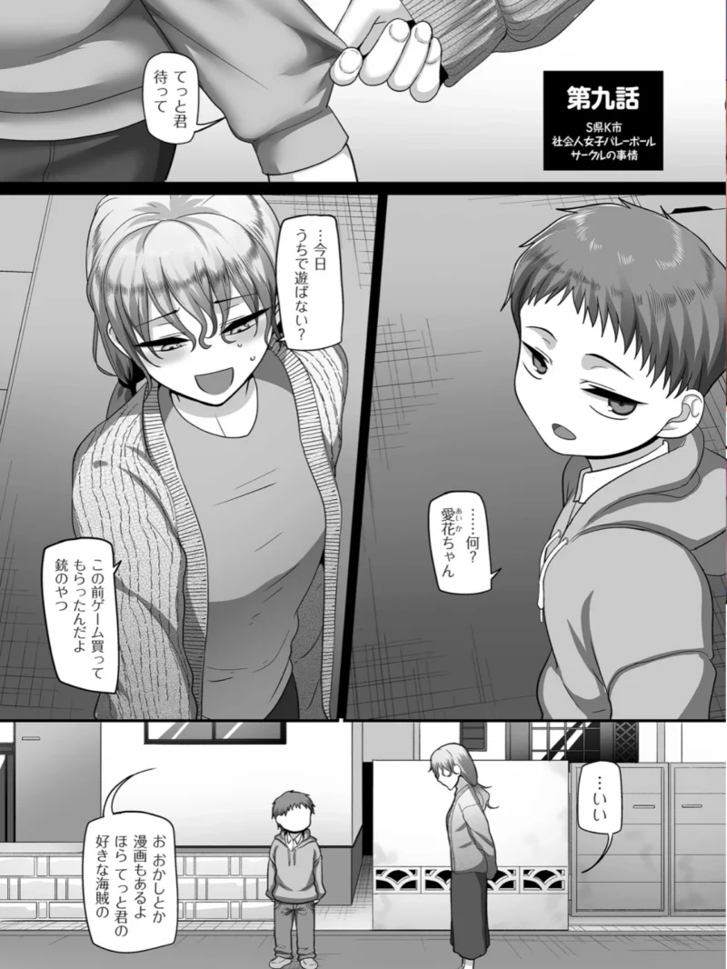 S県K市 社会人女子バレーボールサークルの事情 2【電子特装版】人妻バレーサークルのハーレム事情（山本善々） のサンプル画像7