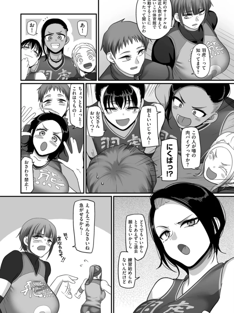 S県K市 社会人女子バレーボールサークルの事情 2【電子特装版】人妻バレーサークルのハーレム事情（山本善々） のサンプル画像14