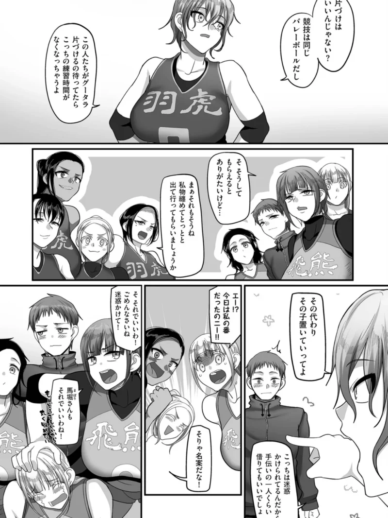 S県K市 社会人女子バレーボールサークルの事情 2【電子特装版】人妻バレーサークルのハーレム事情（山本善々） のサンプル画像15