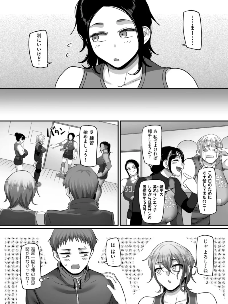 S県K市 社会人女子バレーボールサークルの事情 2【電子特装版】人妻バレーサークルのハーレム事情（山本善々） のサンプル画像16
