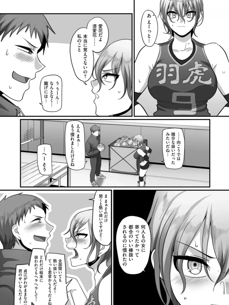 S県K市 社会人女子バレーボールサークルの事情 2【電子特装版】人妻バレーサークルのハーレム事情（山本善々） のサンプル画像18