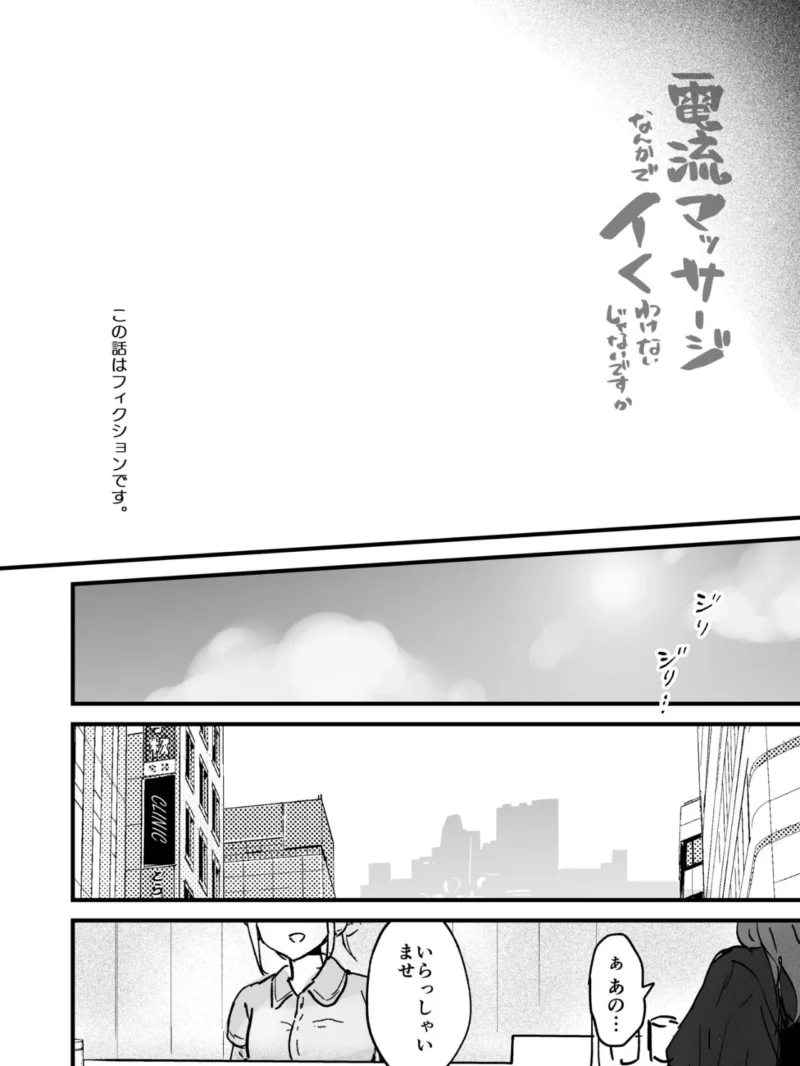 電流マッサージなんかでイくわけないじゃないですか（柊ハニカ） のサンプル画像3