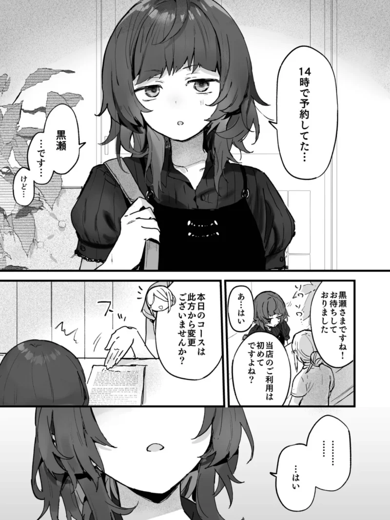 電流マッサージなんかでイくわけないじゃないですか（柊ハニカ） のサンプル画像4