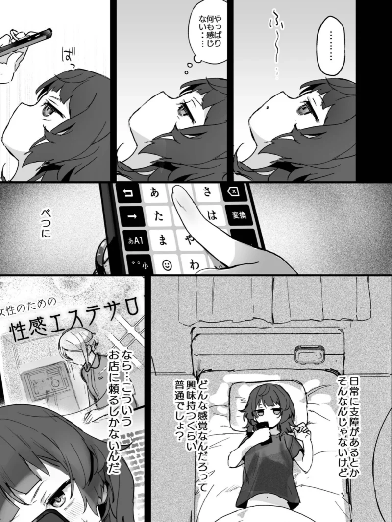 電流マッサージなんかでイくわけないじゃないですか（柊ハニカ） のサンプル画像6