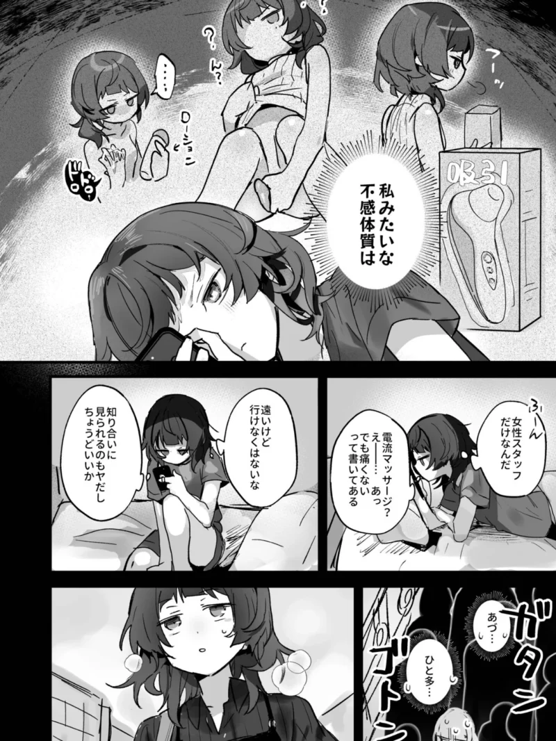 電流マッサージなんかでイくわけないじゃないですか（柊ハニカ） のサンプル画像7