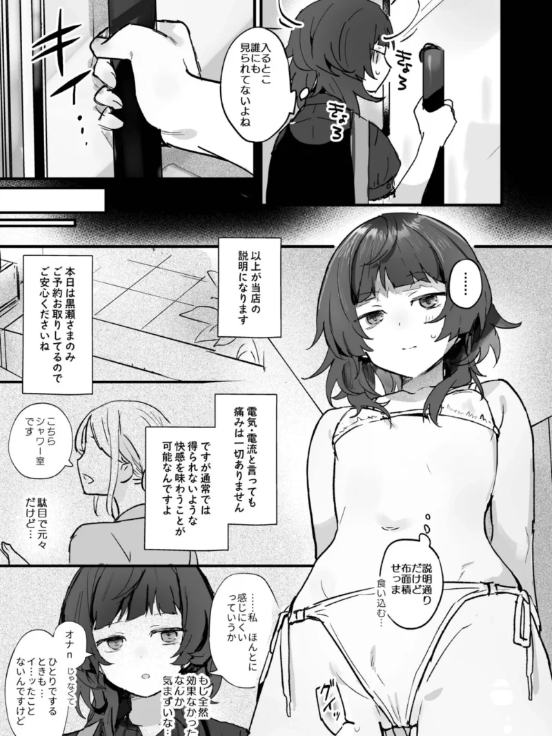 電流マッサージなんかでイくわけないじゃないですか（柊ハニカ） のサンプル画像8
