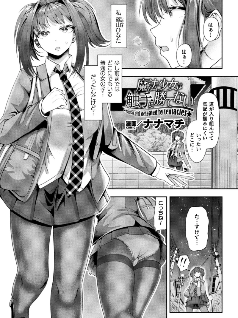 コミックアンリアル Vol.125（猪豚） のサンプル画像80