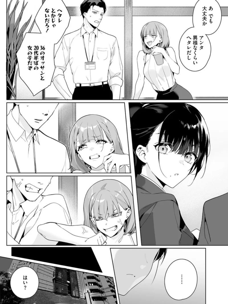 Ain’t No Stoppin’ Us Now（じゃが山たらヲ） のサンプル画像4