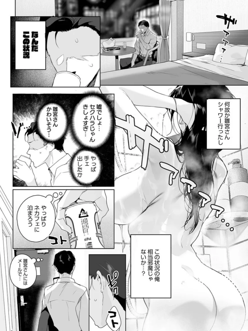 Ain’t No Stoppin’ Us Now（じゃが山たらヲ） のサンプル画像6