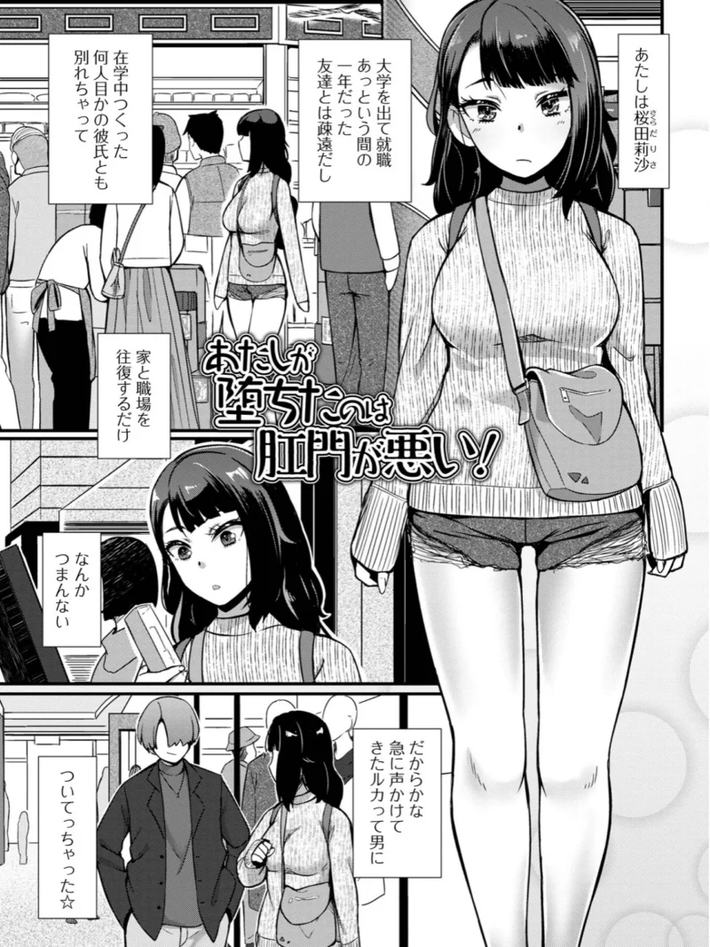 便淫 汚尻穴ガールズ【デジタル特装版】（YOSHITORA） のサンプル画像18