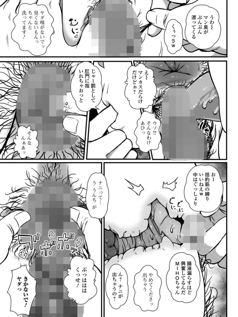 便淫 汚尻穴ガールズ【デジタル特装版】（YOSHITORA） のサンプル画像28