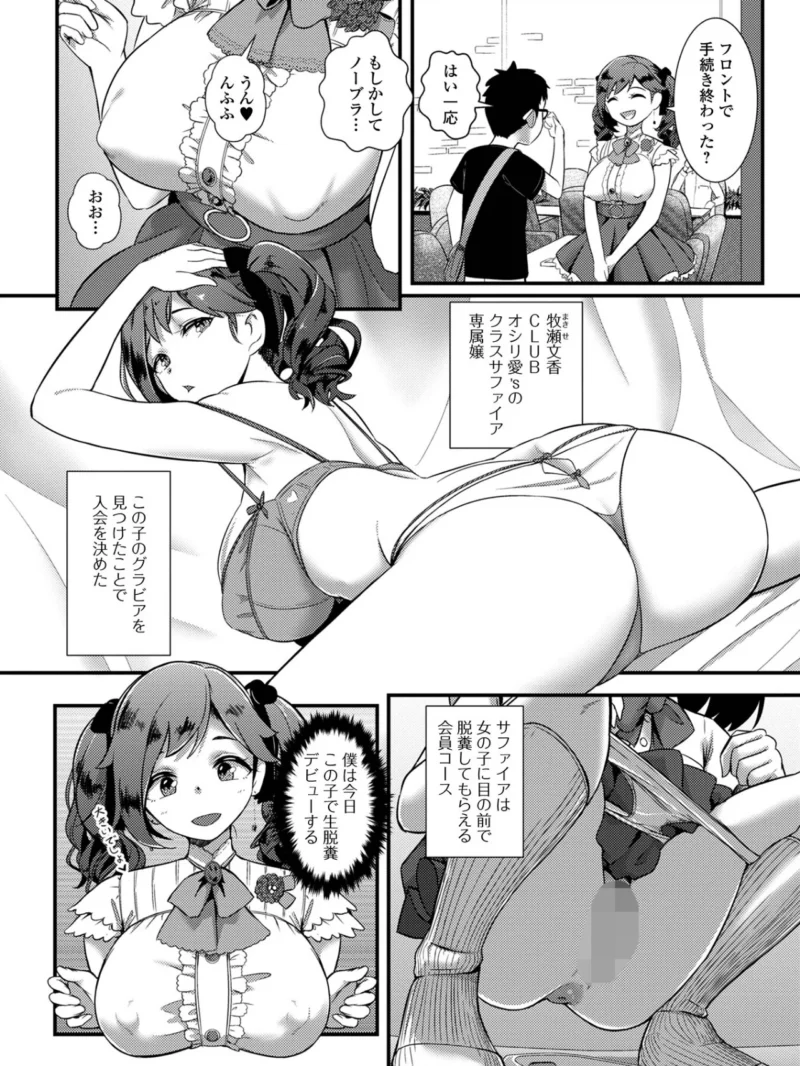 便淫 汚尻穴ガールズ【デジタル特装版】（YOSHITORA） のサンプル画像39