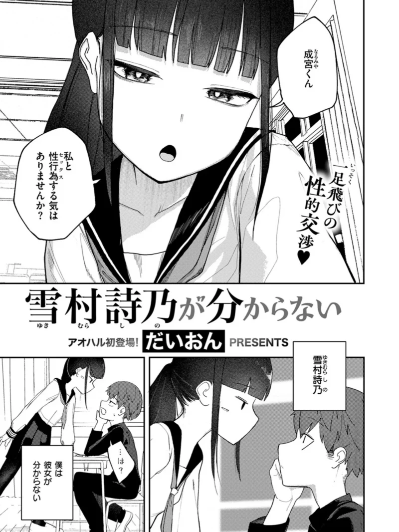 雪村詩乃が分からない（だいおん） のサンプル画像2