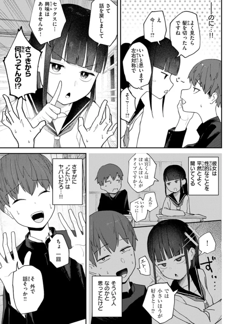 雪村詩乃が分からない（だいおん） のサンプル画像4